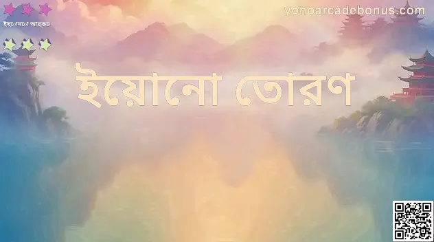 Yono Arcade app logo review and withdrawal problem