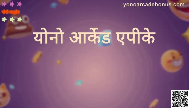 Yono Arcade APK withdrawal problem India review and real safety user feedback