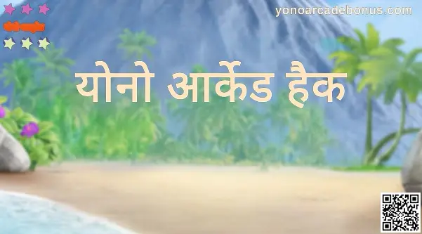 Yono Arcade Hack Withdrawal Problem Explanation and Security Guide