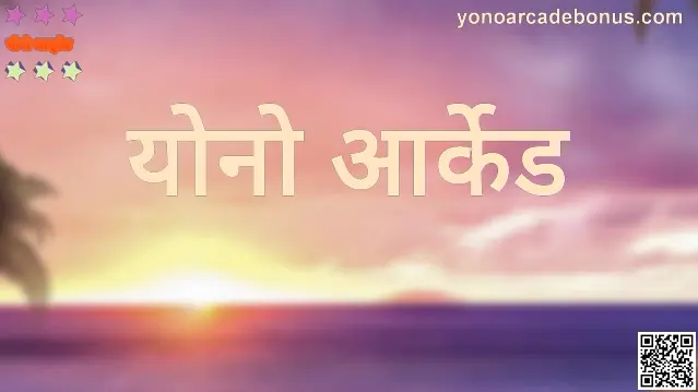 Yono Arcade app logo review and withdrawal problem