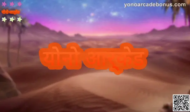 Yono Arcade India homepage expert review and safety analysis 2025