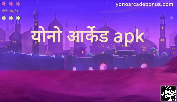 Yono Arcade APK withdrawal problem India review and real safety user feedback