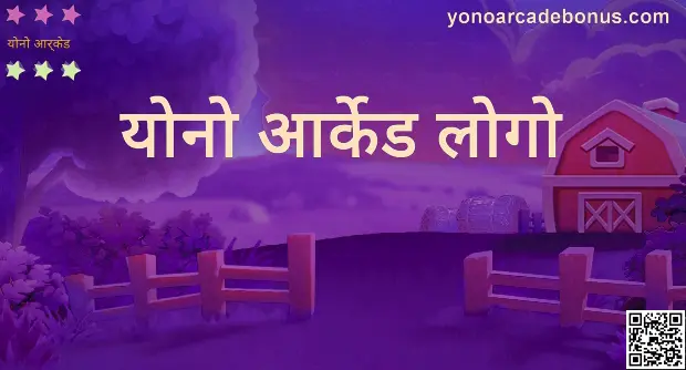 yono arcade logo withdrawal problem Bharat Club India expert review 2025